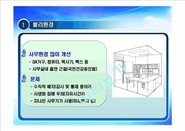 [작업환경론]생활속의 스트레스 사례.ppt